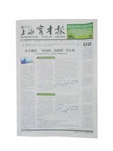18_临沂报纸印刷设计,良好的信誉、完善的服务_济南