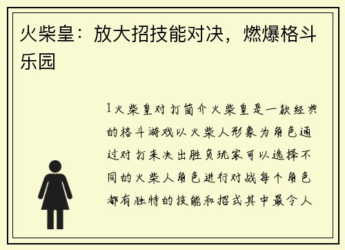 火柴皇：放大招技能对决，燃爆格斗乐园