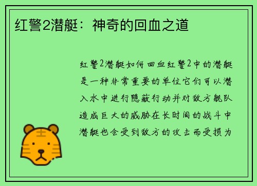 红警2潜艇：神奇的回血之道