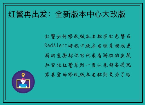 红警再出发：全新版本中心大改版