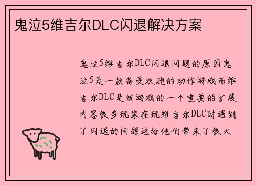 鬼泣5维吉尔DLC闪退解决方案