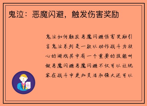 鬼泣：恶魔闪避，触发伤害奖励