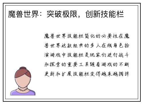 魔兽世界：突破极限，创新技能栏