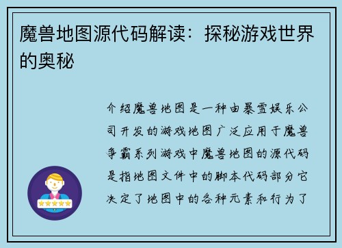 魔兽地图源代码解读：探秘游戏世界的奥秘