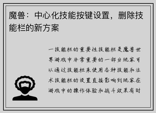 魔兽：中心化技能按键设置，删除技能栏的新方案