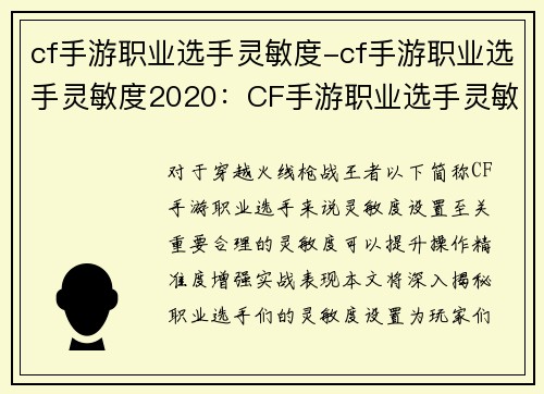 cf手游职业选手灵敏度-cf手游职业选手灵敏度2020：CF手游职业选手灵敏度大揭秘