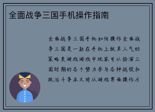 全面战争三国手机操作指南
