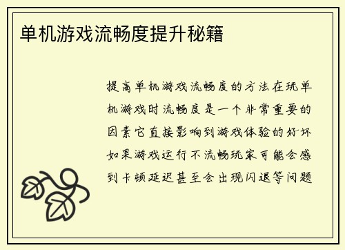 单机游戏流畅度提升秘籍