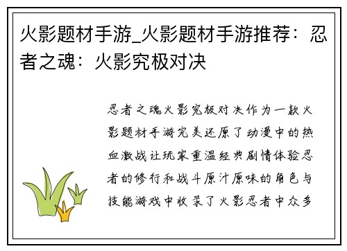 火影题材手游_火影题材手游推荐：忍者之魂：火影究极对决