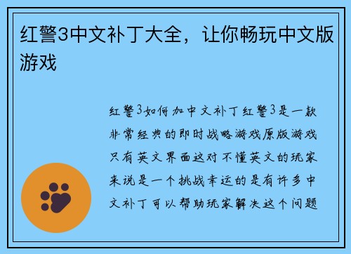 红警3中文补丁大全，让你畅玩中文版游戏