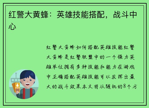 红警大黄蜂：英雄技能搭配，战斗中心