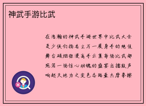 神武手游比武