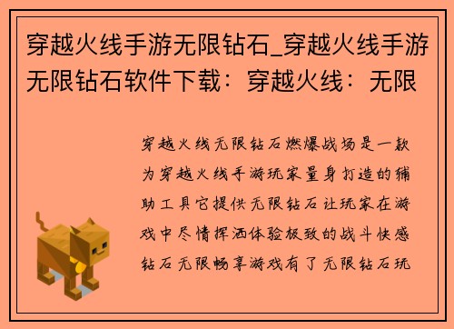 穿越火线手游无限钻石_穿越火线手游无限钻石软件下载：穿越火线：无限钻石，燃爆战场