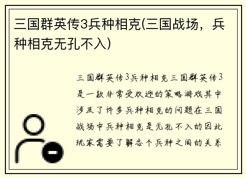 三国群英传3兵种相克(三国战场，兵种相克无孔不入)