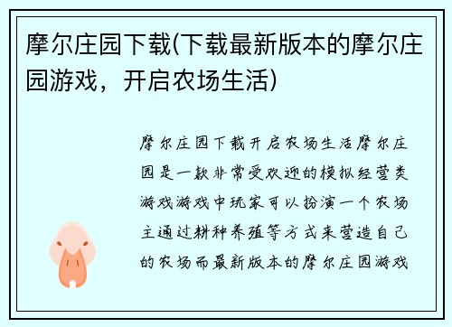 摩尔庄园下载(下载最新版本的摩尔庄园游戏，开启农场生活)