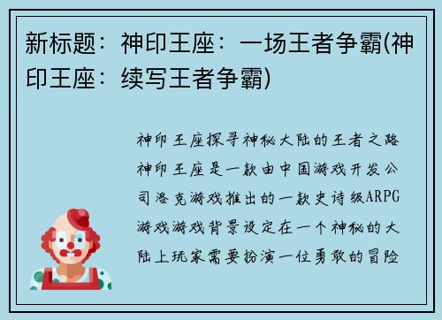 新标题：神印王座：一场王者争霸(神印王座：续写王者争霸)